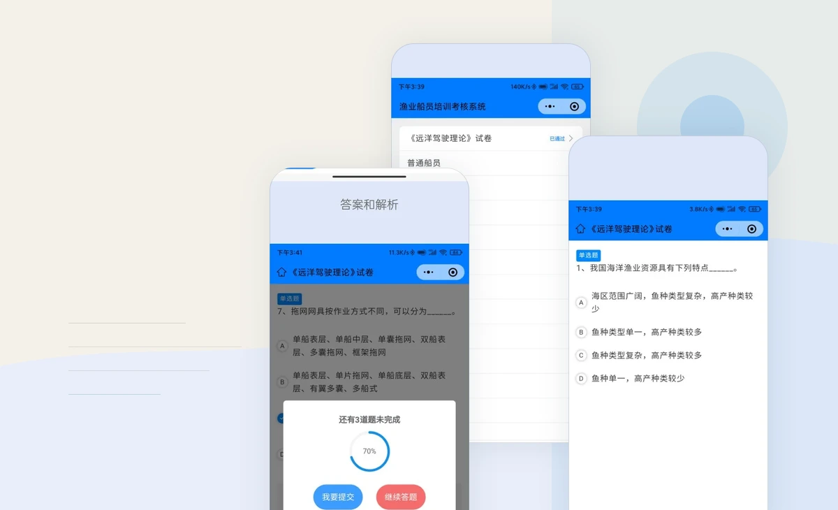 渔业船员培训考核系统封面