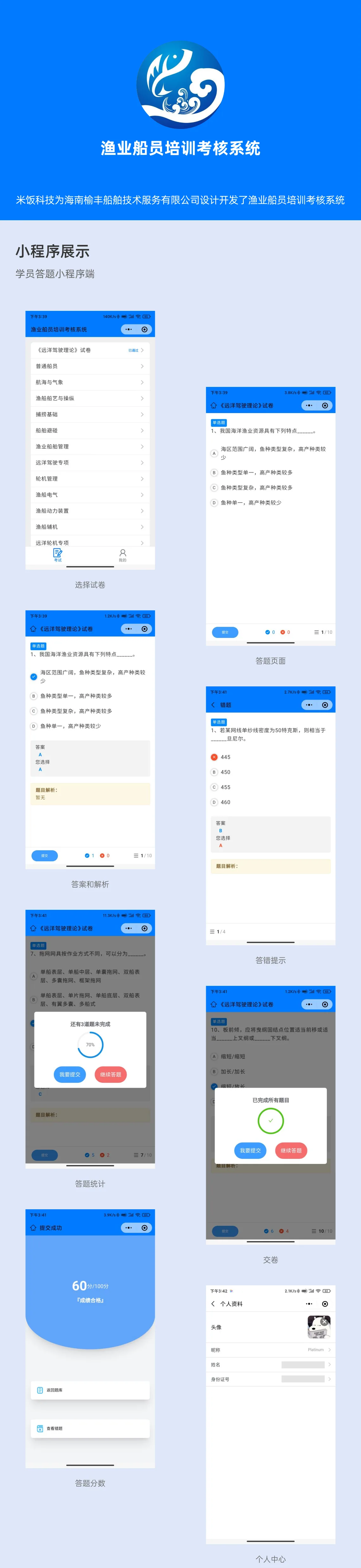渔业船员培训考核系统小程序页面展示