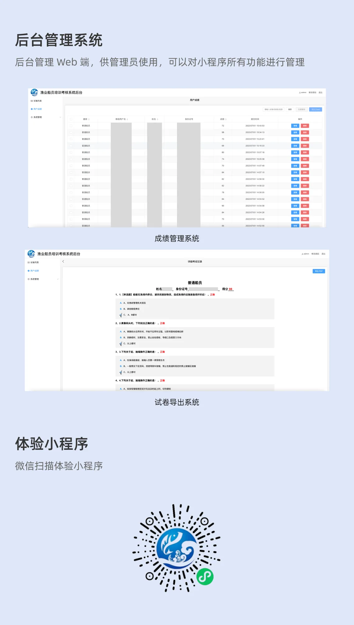 渔业船员培训考核系统后台与流程展示