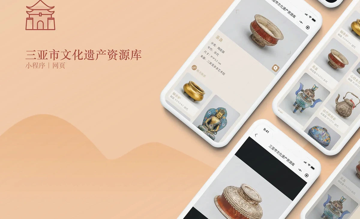 三亚市文化遗产资源库小程序与网页界面